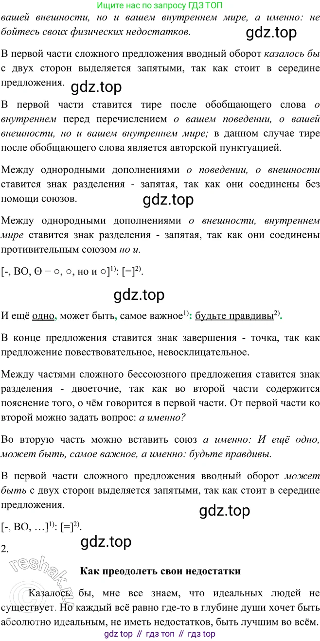 ГДЗ Русский язык, 9 класс Учебник, авторы: Рыбченкова Лидия Макаровна, Александрова Ольга Макаровна, Загоровская Ольга Владимировна, Нарушевич Андрей Георгиевич, Григорьев Андрей Владимирович, издательство Просвещение, Москва, 2019, красного цвета, страница 177, номер 311, Решение 1 (продолжение 4)