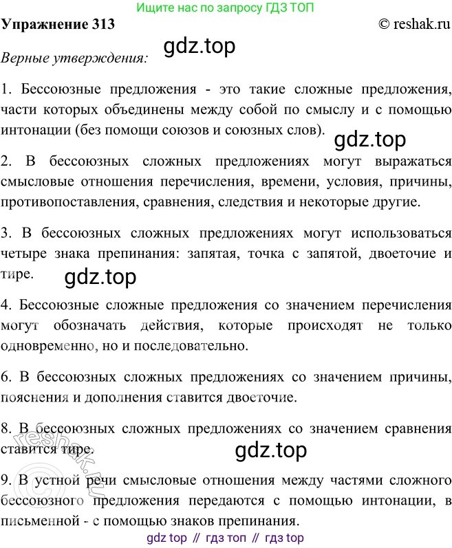 ГДЗ Русский язык, 9 класс Учебник, авторы: Рыбченкова Лидия Макаровна, Александрова Ольга Макаровна, Загоровская Ольга Владимировна, Нарушевич Андрей Георгиевич, Григорьев Андрей Владимирович, издательство Просвещение, Москва, 2019, красного цвета, страница 178, номер 313, Решение 1