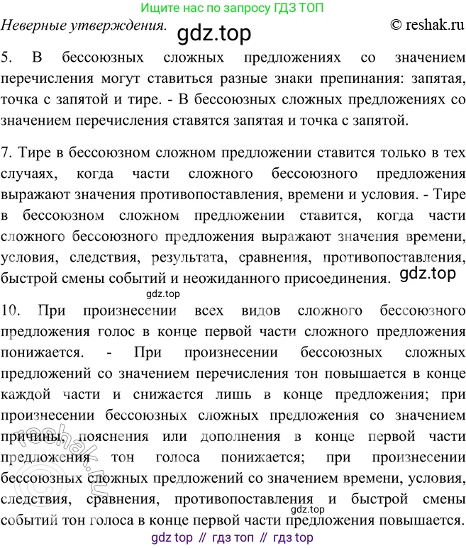 ГДЗ Русский язык, 9 класс Учебник, авторы: Рыбченкова Лидия Макаровна, Александрова Ольга Макаровна, Загоровская Ольга Владимировна, Нарушевич Андрей Георгиевич, Григорьев Андрей Владимирович, издательство Просвещение, Москва, 2019, красного цвета, страница 178, номер 313, Решение 1 (продолжение 2)