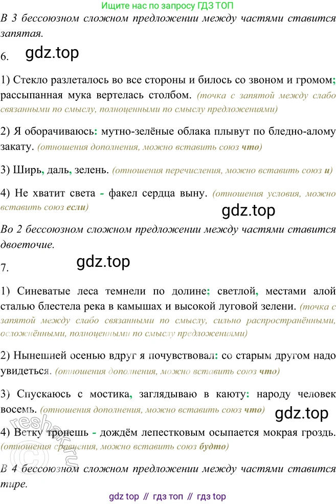 ГДЗ Русский язык, 9 класс Учебник, авторы: Рыбченкова Лидия Макаровна, Александрова Ольга Макаровна, Загоровская Ольга Владимировна, Нарушевич Андрей Георгиевич, Григорьев Андрей Владимирович, издательство Просвещение, Москва, 2019, красного цвета, страница 178, номер 314, Решение 1 (продолжение 2)