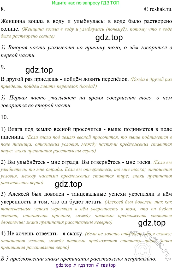 ГДЗ Русский язык, 9 класс Учебник, авторы: Рыбченкова Лидия Макаровна, Александрова Ольга Макаровна, Загоровская Ольга Владимировна, Нарушевич Андрей Георгиевич, Григорьев Андрей Владимирович, издательство Просвещение, Москва, 2019, красного цвета, страница 178, номер 314, Решение 1 (продолжение 3)