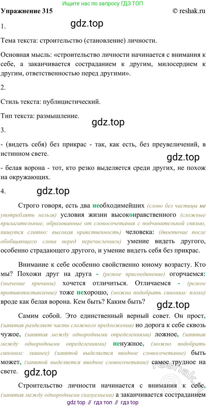 ГДЗ Русский язык, 9 класс Учебник, авторы: Рыбченкова Лидия Макаровна, Александрова Ольга Макаровна, Загоровская Ольга Владимировна, Нарушевич Андрей Георгиевич, Григорьев Андрей Владимирович, издательство Просвещение, Москва, 2019, красного цвета, страница 180, номер 315, Решение 1