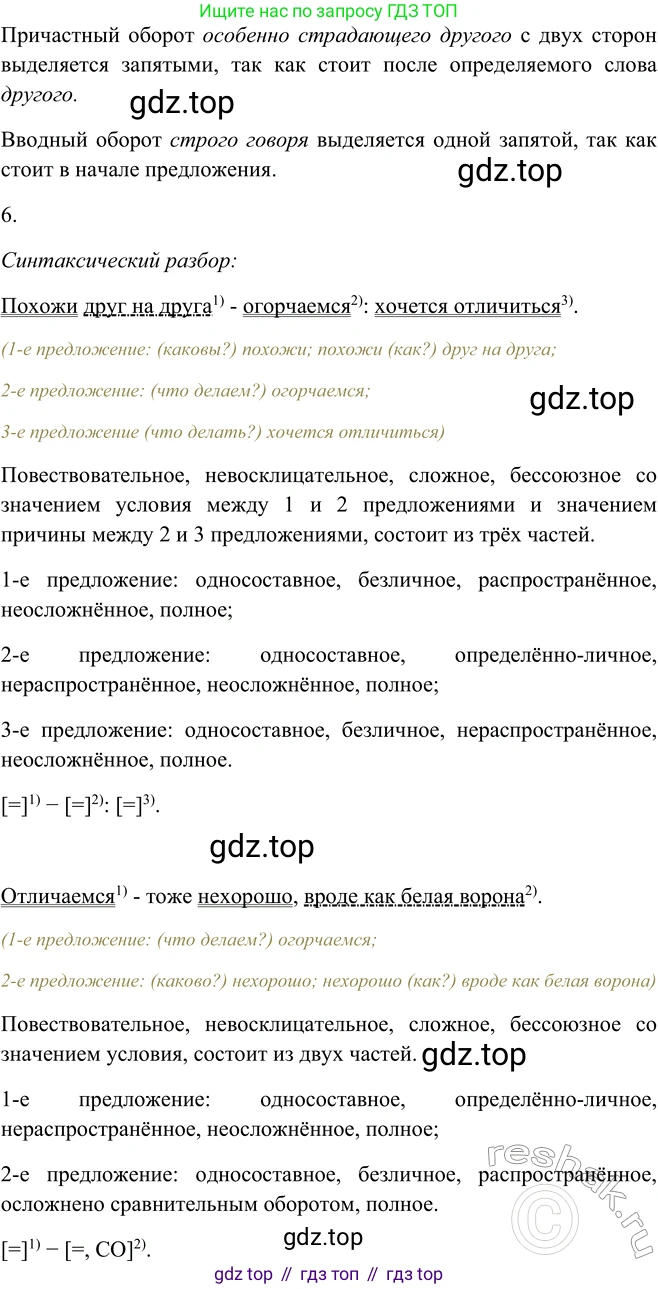 ГДЗ Русский язык, 9 класс Учебник, авторы: Рыбченкова Лидия Макаровна, Александрова Ольга Макаровна, Загоровская Ольга Владимировна, Нарушевич Андрей Георгиевич, Григорьев Андрей Владимирович, издательство Просвещение, Москва, 2019, красного цвета, страница 180, номер 315, Решение 1 (продолжение 3)