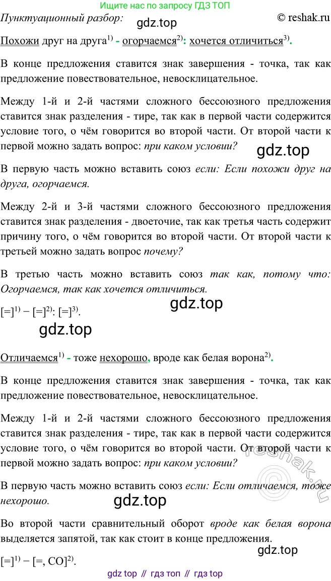 ГДЗ Русский язык, 9 класс Учебник, авторы: Рыбченкова Лидия Макаровна, Александрова Ольга Макаровна, Загоровская Ольга Владимировна, Нарушевич Андрей Георгиевич, Григорьев Андрей Владимирович, издательство Просвещение, Москва, 2019, красного цвета, страница 180, номер 315, Решение 1 (продолжение 4)
