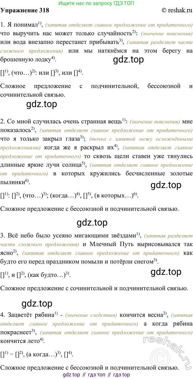 ГДЗ Русский язык, 9 класс Учебник, авторы: Рыбченкова Лидия Макаровна, Александрова Ольга Макаровна, Загоровская Ольга Владимировна, Нарушевич Андрей Георгиевич, Григорьев Андрей Владимирович, издательство Просвещение, Москва, 2019, красного цвета, страница 183, номер 318, Решение 1