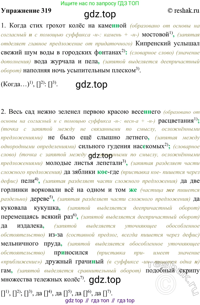 ГДЗ Русский язык, 9 класс Учебник, авторы: Рыбченкова Лидия Макаровна, Александрова Ольга Макаровна, Загоровская Ольга Владимировна, Нарушевич Андрей Георгиевич, Григорьев Андрей Владимирович, издательство Просвещение, Москва, 2019, красного цвета, страница 183, номер 319, Решение 1