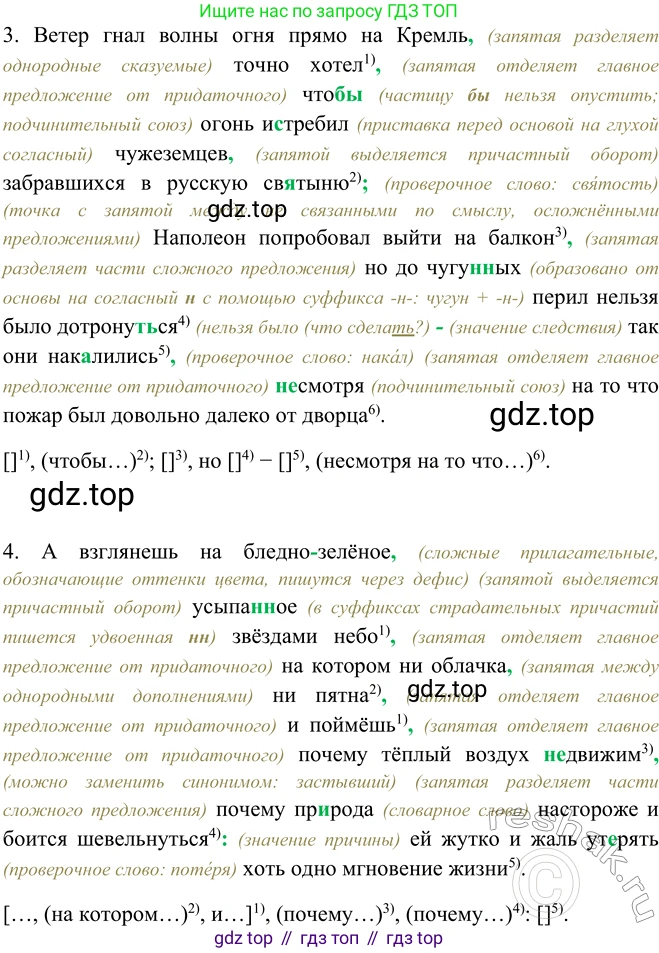 ГДЗ Русский язык, 9 класс Учебник, авторы: Рыбченкова Лидия Макаровна, Александрова Ольга Макаровна, Загоровская Ольга Владимировна, Нарушевич Андрей Георгиевич, Григорьев Андрей Владимирович, издательство Просвещение, Москва, 2019, красного цвета, страница 183, номер 319, Решение 1 (продолжение 2)