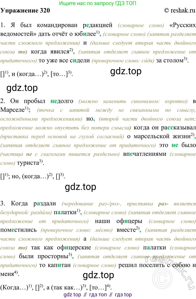 ГДЗ Русский язык, 9 класс Учебник, авторы: Рыбченкова Лидия Макаровна, Александрова Ольга Макаровна, Загоровская Ольга Владимировна, Нарушевич Андрей Георгиевич, Григорьев Андрей Владимирович, издательство Просвещение, Москва, 2019, красного цвета, страница 184, номер 320, Решение 1