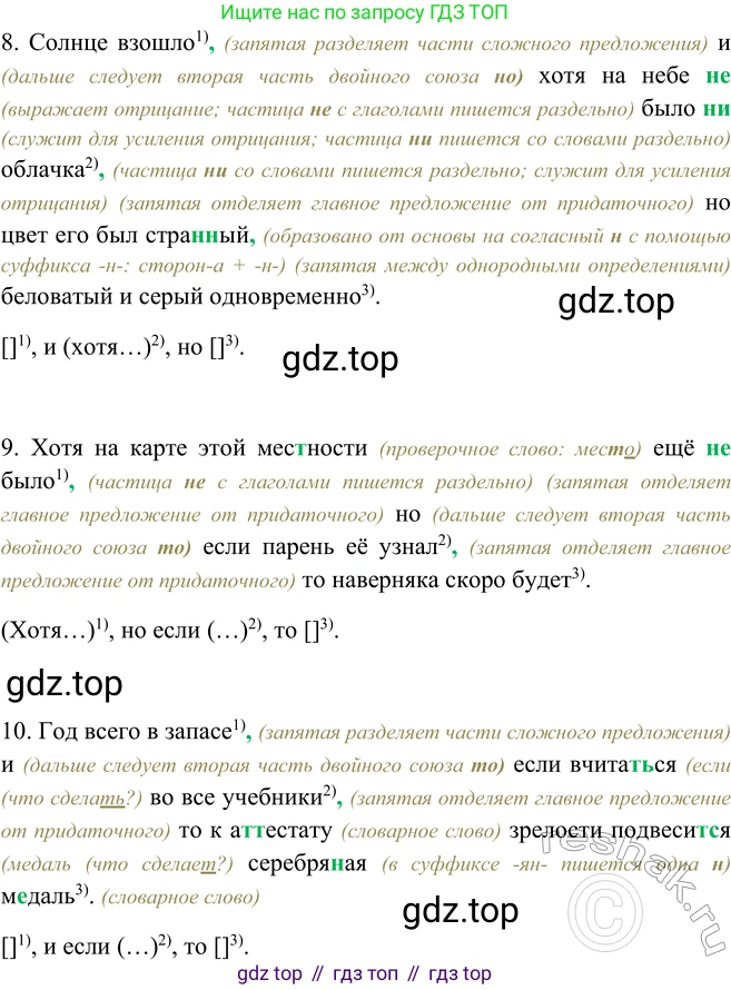 ГДЗ Русский язык, 9 класс Учебник, авторы: Рыбченкова Лидия Макаровна, Александрова Ольга Макаровна, Загоровская Ольга Владимировна, Нарушевич Андрей Георгиевич, Григорьев Андрей Владимирович, издательство Просвещение, Москва, 2019, красного цвета, страница 184, номер 320, Решение 1 (продолжение 3)