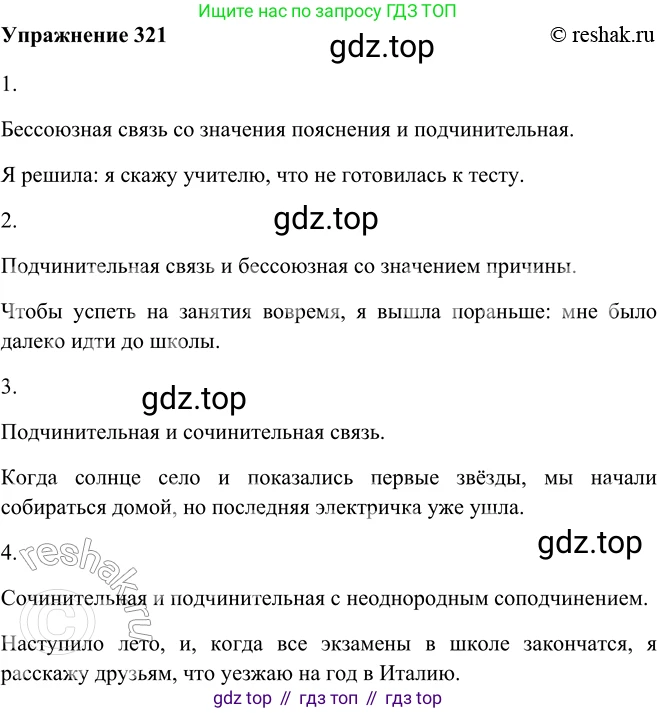 ГДЗ Русский язык, 9 класс Учебник, авторы: Рыбченкова Лидия Макаровна, Александрова Ольга Макаровна, Загоровская Ольга Владимировна, Нарушевич Андрей Георгиевич, Григорьев Андрей Владимирович, издательство Просвещение, Москва, 2019, красного цвета, страница 185, номер 321, Решение 1