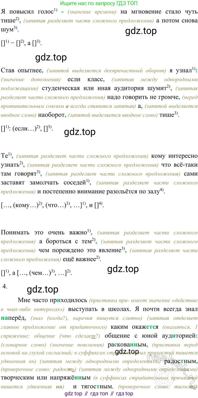 ГДЗ Русский язык, 9 класс Учебник, авторы: Рыбченкова Лидия Макаровна, Александрова Ольга Макаровна, Загоровская Ольга Владимировна, Нарушевич Андрей Георгиевич, Григорьев Андрей Владимирович, издательство Просвещение, Москва, 2019, красного цвета, страница 185, номер 322, Решение 1 (продолжение 2)