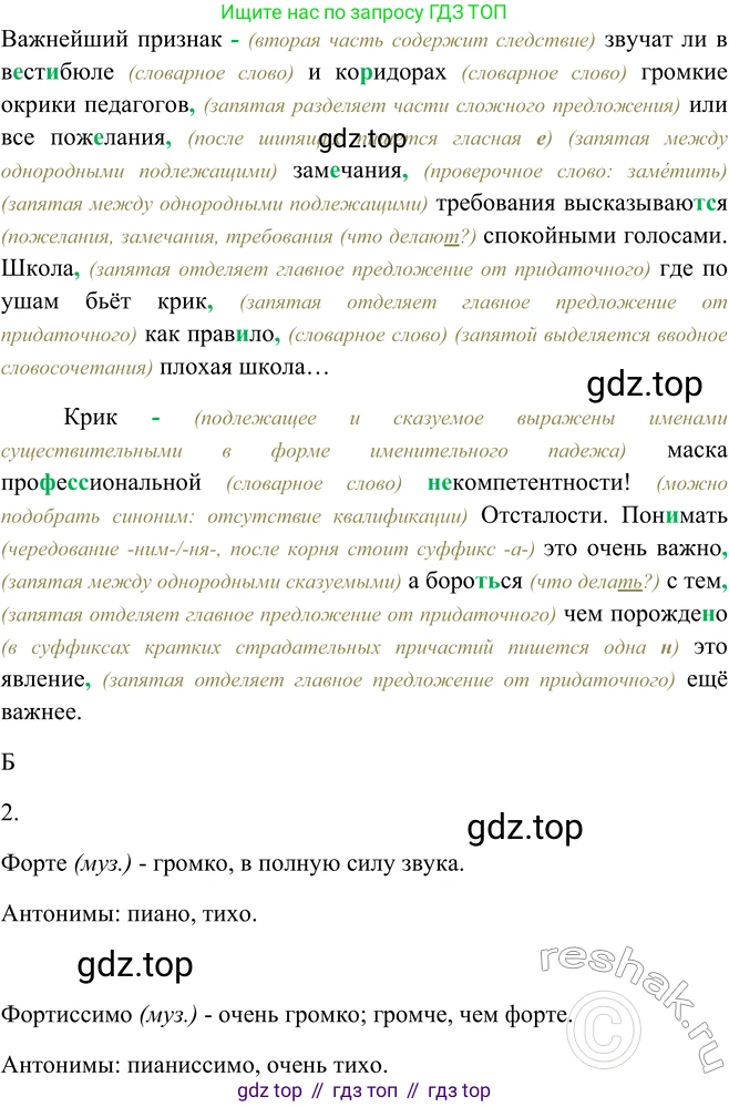 ГДЗ Русский язык, 9 класс Учебник, авторы: Рыбченкова Лидия Макаровна, Александрова Ольга Макаровна, Загоровская Ольга Владимировна, Нарушевич Андрей Георгиевич, Григорьев Андрей Владимирович, издательство Просвещение, Москва, 2019, красного цвета, страница 185, номер 322, Решение 1 (продолжение 3)