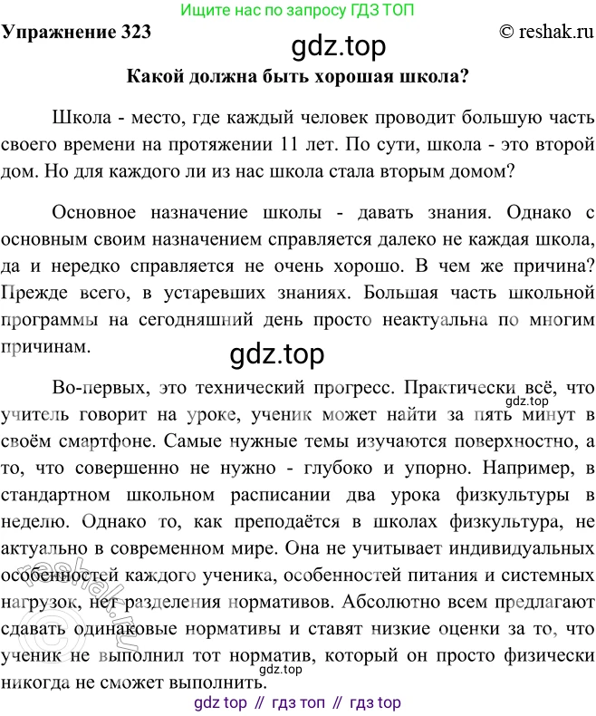 ГДЗ Русский язык, 9 класс Учебник, авторы: Рыбченкова Лидия Макаровна, Александрова Ольга Макаровна, Загоровская Ольга Владимировна, Нарушевич Андрей Георгиевич, Григорьев Андрей Владимирович, издательство Просвещение, Москва, 2019, красного цвета, страница 186, номер 323, Решение 1