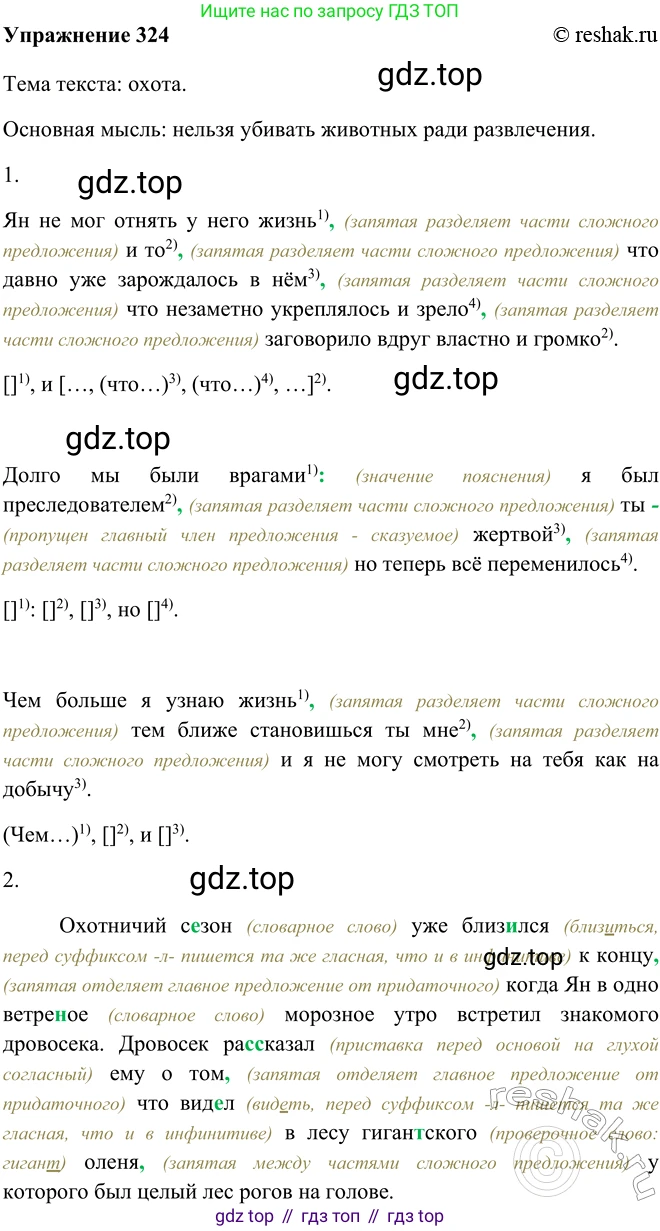 ГДЗ Русский язык, 9 класс Учебник, авторы: Рыбченкова Лидия Макаровна, Александрова Ольга Макаровна, Загоровская Ольга Владимировна, Нарушевич Андрей Георгиевич, Григорьев Андрей Владимирович, издательство Просвещение, Москва, 2019, красного цвета, страница 186, номер 324, Решение 1