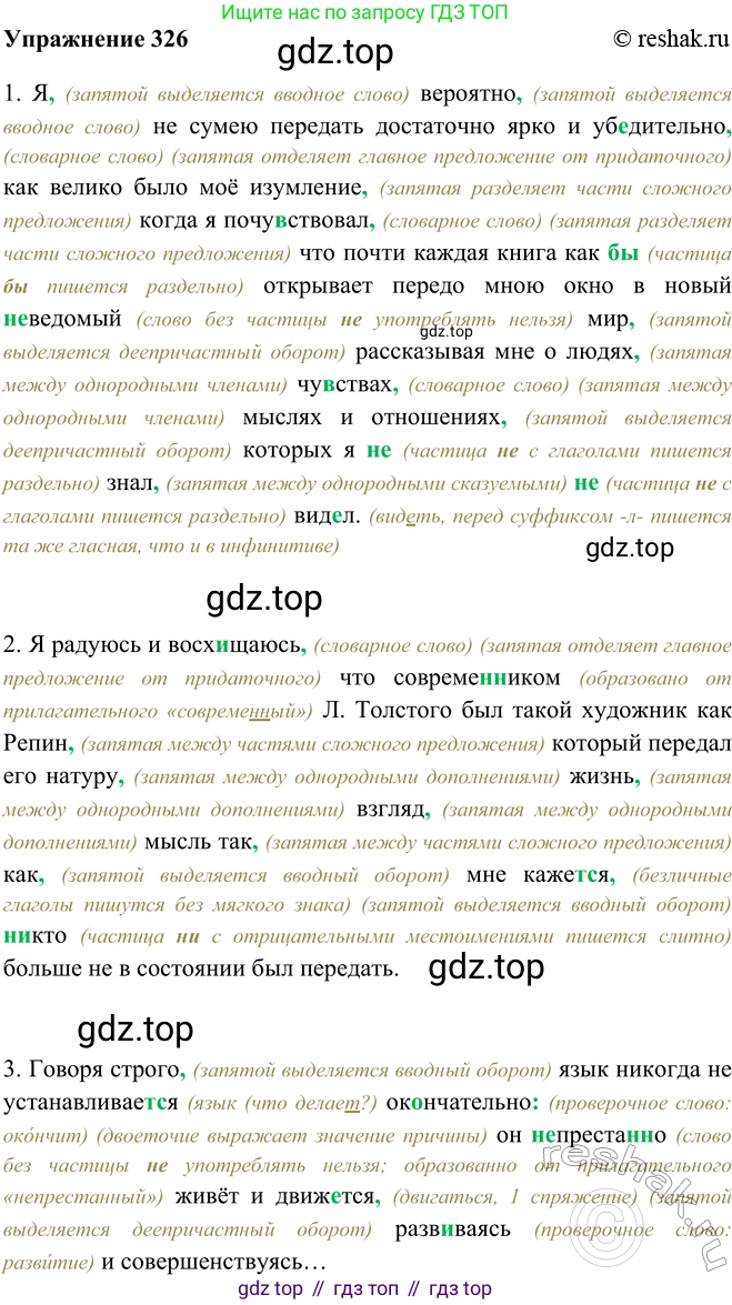 ГДЗ Русский язык, 9 класс Учебник, авторы: Рыбченкова Лидия Макаровна, Александрова Ольга Макаровна, Загоровская Ольга Владимировна, Нарушевич Андрей Георгиевич, Григорьев Андрей Владимирович, издательство Просвещение, Москва, 2019, красного цвета, страница 189, номер 326, Решение 1