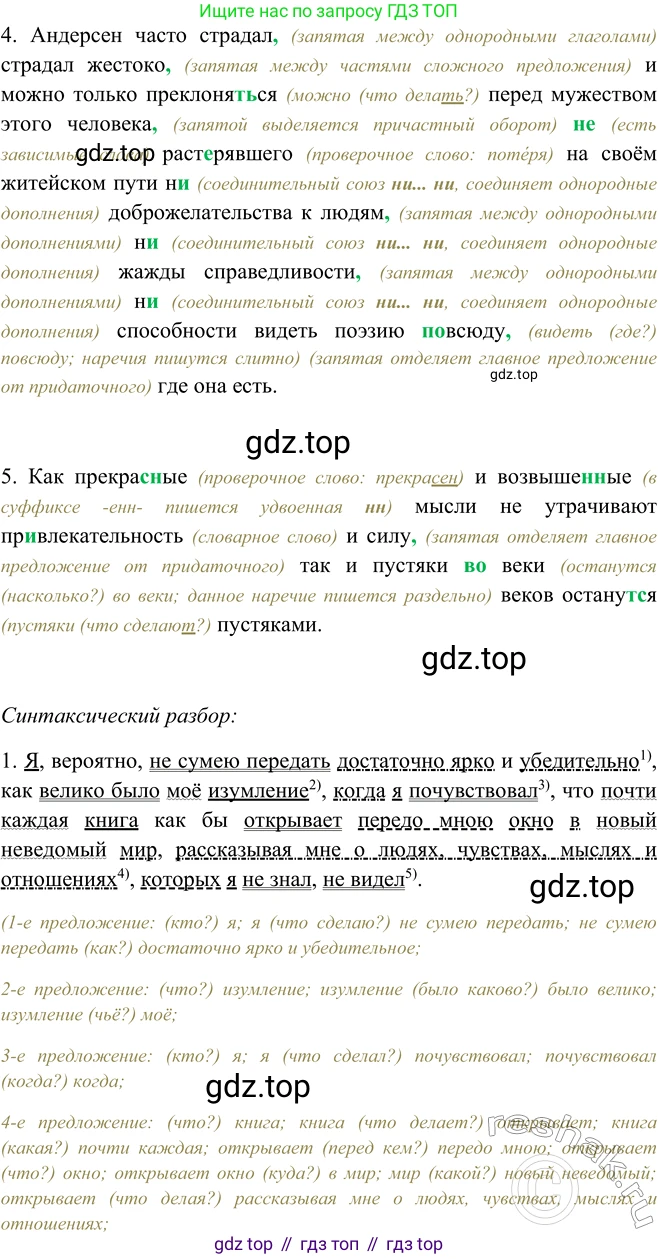 ГДЗ Русский язык, 9 класс Учебник, авторы: Рыбченкова Лидия Макаровна, Александрова Ольга Макаровна, Загоровская Ольга Владимировна, Нарушевич Андрей Георгиевич, Григорьев Андрей Владимирович, издательство Просвещение, Москва, 2019, красного цвета, страница 189, номер 326, Решение 1 (продолжение 2)