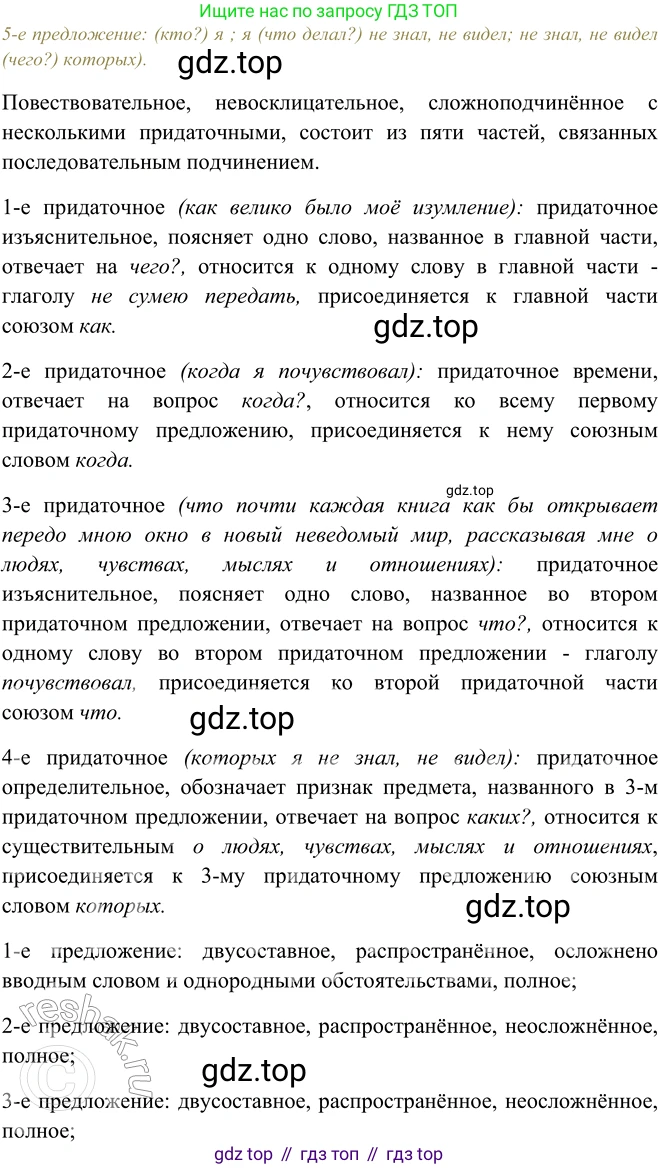 ГДЗ Русский язык, 9 класс Учебник, авторы: Рыбченкова Лидия Макаровна, Александрова Ольга Макаровна, Загоровская Ольга Владимировна, Нарушевич Андрей Георгиевич, Григорьев Андрей Владимирович, издательство Просвещение, Москва, 2019, красного цвета, страница 189, номер 326, Решение 1 (продолжение 3)