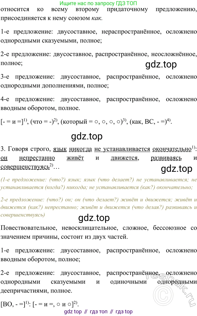 ГДЗ Русский язык, 9 класс Учебник, авторы: Рыбченкова Лидия Макаровна, Александрова Ольга Макаровна, Загоровская Ольга Владимировна, Нарушевич Андрей Георгиевич, Григорьев Андрей Владимирович, издательство Просвещение, Москва, 2019, красного цвета, страница 189, номер 326, Решение 1 (продолжение 5)