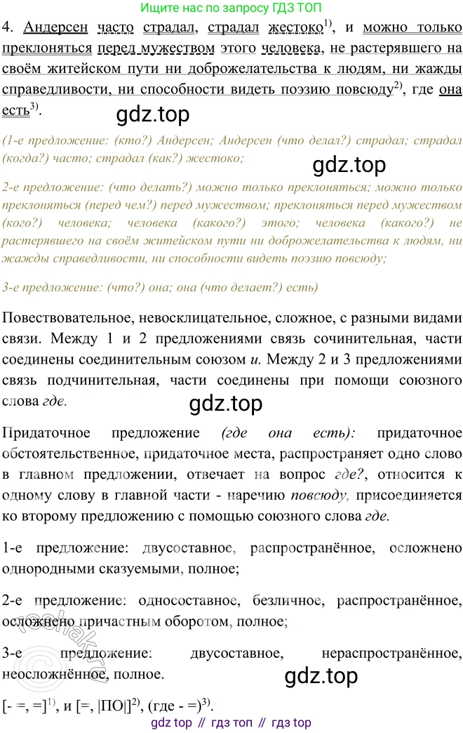 ГДЗ Русский язык, 9 класс Учебник, авторы: Рыбченкова Лидия Макаровна, Александрова Ольга Макаровна, Загоровская Ольга Владимировна, Нарушевич Андрей Георгиевич, Григорьев Андрей Владимирович, издательство Просвещение, Москва, 2019, красного цвета, страница 189, номер 326, Решение 1 (продолжение 6)