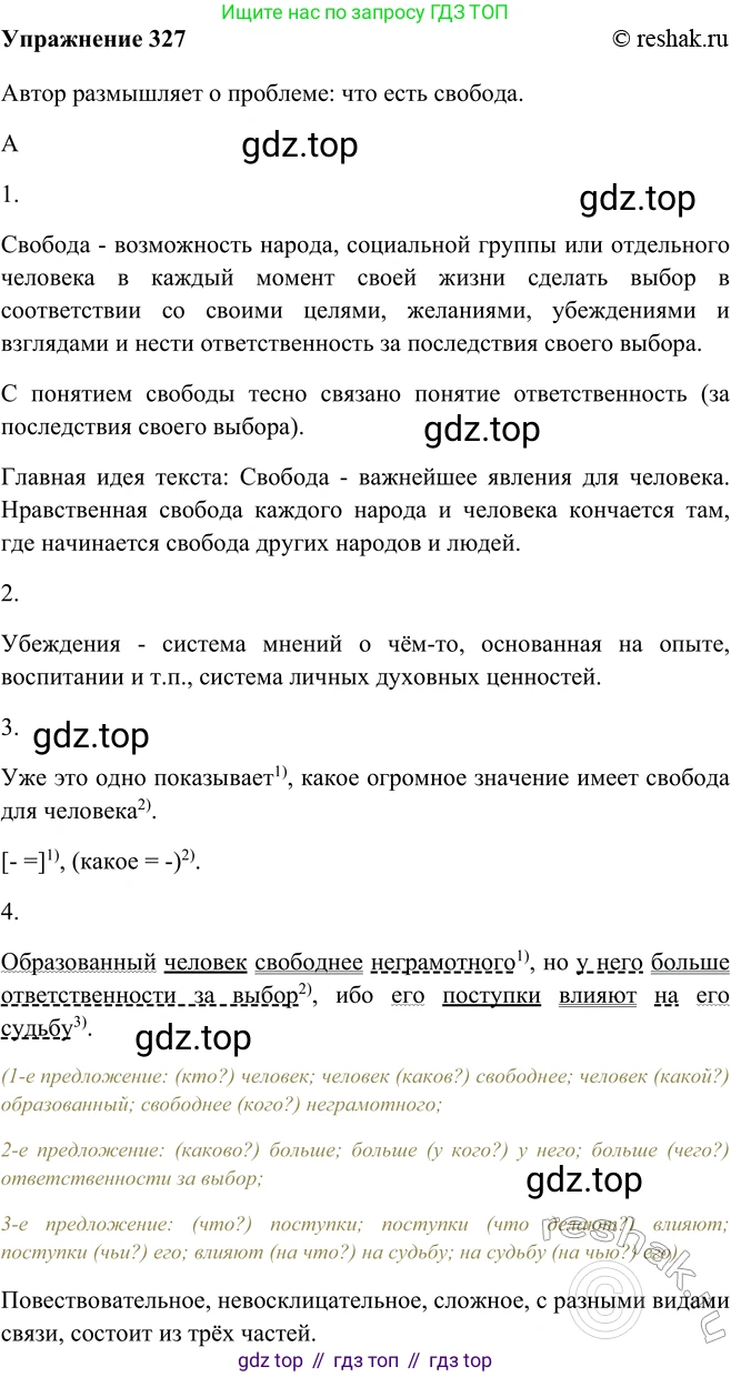 ГДЗ Русский язык, 9 класс Учебник, авторы: Рыбченкова Лидия Макаровна, Александрова Ольга Макаровна, Загоровская Ольга Владимировна, Нарушевич Андрей Георгиевич, Григорьев Андрей Владимирович, издательство Просвещение, Москва, 2019, красного цвета, страница 189, номер 327, Решение 1