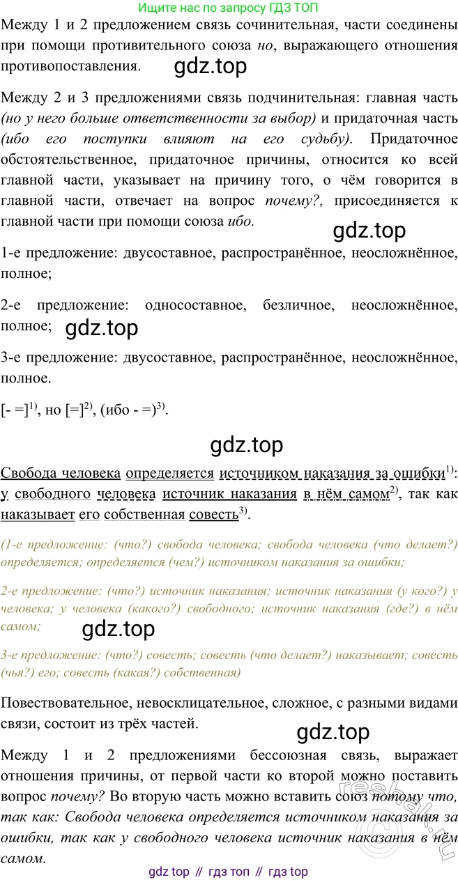 ГДЗ Русский язык, 9 класс Учебник, авторы: Рыбченкова Лидия Макаровна, Александрова Ольга Макаровна, Загоровская Ольга Владимировна, Нарушевич Андрей Георгиевич, Григорьев Андрей Владимирович, издательство Просвещение, Москва, 2019, красного цвета, страница 189, номер 327, Решение 1 (продолжение 2)