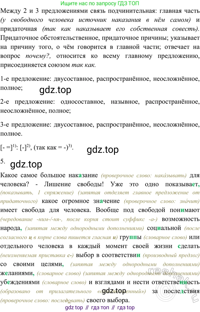 ГДЗ Русский язык, 9 класс Учебник, авторы: Рыбченкова Лидия Макаровна, Александрова Ольга Макаровна, Загоровская Ольга Владимировна, Нарушевич Андрей Георгиевич, Григорьев Андрей Владимирович, издательство Просвещение, Москва, 2019, красного цвета, страница 189, номер 327, Решение 1 (продолжение 3)