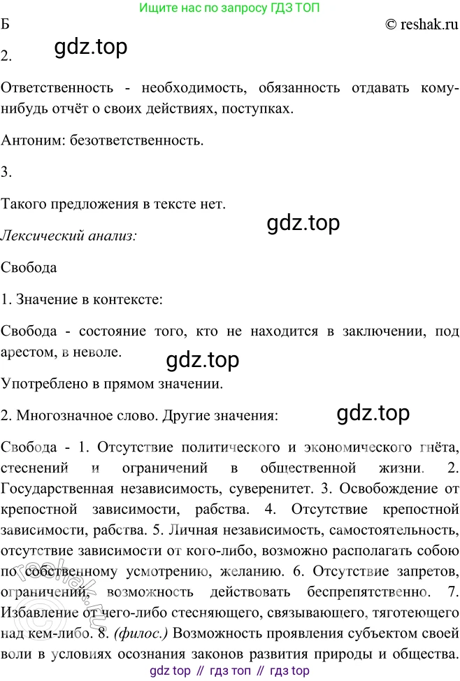 ГДЗ Русский язык, 9 класс Учебник, авторы: Рыбченкова Лидия Макаровна, Александрова Ольга Макаровна, Загоровская Ольга Владимировна, Нарушевич Андрей Георгиевич, Григорьев Андрей Владимирович, издательство Просвещение, Москва, 2019, красного цвета, страница 189, номер 327, Решение 1 (продолжение 4)
