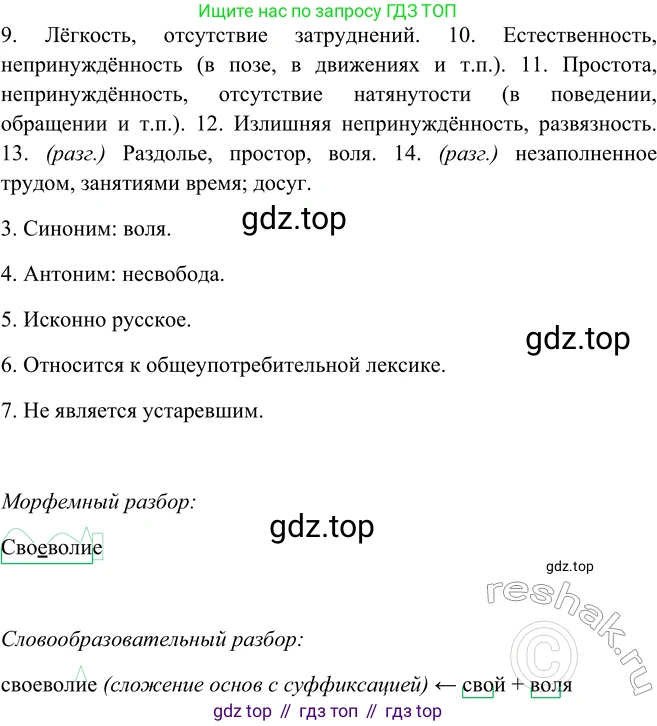 ГДЗ Русский язык, 9 класс Учебник, авторы: Рыбченкова Лидия Макаровна, Александрова Ольга Макаровна, Загоровская Ольга Владимировна, Нарушевич Андрей Георгиевич, Григорьев Андрей Владимирович, издательство Просвещение, Москва, 2019, красного цвета, страница 189, номер 327, Решение 1 (продолжение 5)