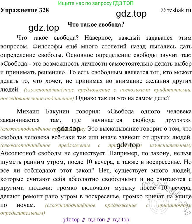 ГДЗ Русский язык, 9 класс Учебник, авторы: Рыбченкова Лидия Макаровна, Александрова Ольга Макаровна, Загоровская Ольга Владимировна, Нарушевич Андрей Георгиевич, Григорьев Андрей Владимирович, издательство Просвещение, Москва, 2019, красного цвета, страница 190, номер 328, Решение 1