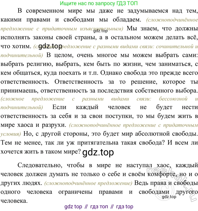ГДЗ Русский язык, 9 класс Учебник, авторы: Рыбченкова Лидия Макаровна, Александрова Ольга Макаровна, Загоровская Ольга Владимировна, Нарушевич Андрей Георгиевич, Григорьев Андрей Владимирович, издательство Просвещение, Москва, 2019, красного цвета, страница 190, номер 328, Решение 1 (продолжение 2)