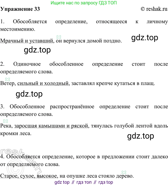 ГДЗ Русский язык, 9 класс Учебник, авторы: Рыбченкова Лидия Макаровна, Александрова Ольга Макаровна, Загоровская Ольга Владимировна, Нарушевич Андрей Георгиевич, Григорьев Андрей Владимирович, издательство Просвещение, Москва, 2019, красного цвета, страница 21, номер 33, Решение 1