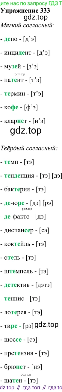 ГДЗ Русский язык, 9 класс Учебник, авторы: Рыбченкова Лидия Макаровна, Александрова Ольга Макаровна, Загоровская Ольга Владимировна, Нарушевич Андрей Георгиевич, Григорьев Андрей Владимирович, издательство Просвещение, Москва, 2019, красного цвета, страница 191, номер 333, Решение 1