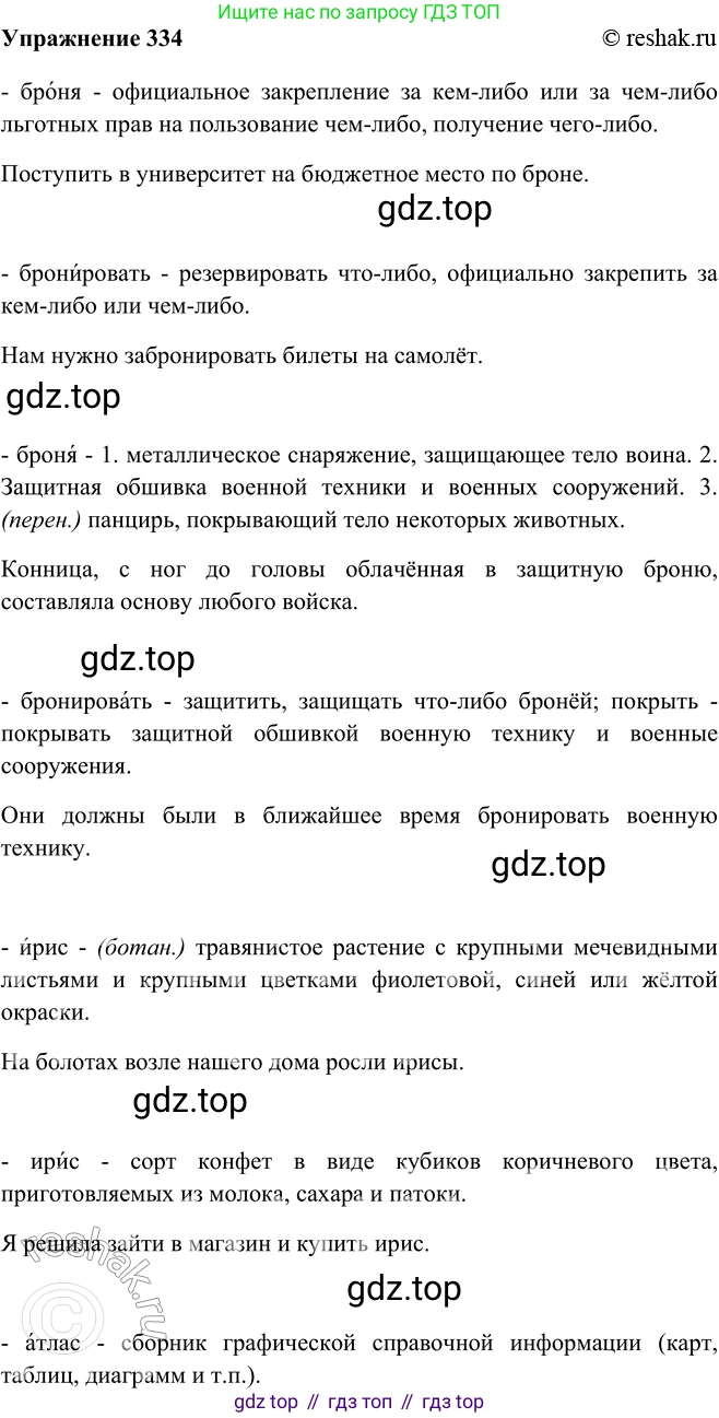 ГДЗ Русский язык, 9 класс Учебник, авторы: Рыбченкова Лидия Макаровна, Александрова Ольга Макаровна, Загоровская Ольга Владимировна, Нарушевич Андрей Георгиевич, Григорьев Андрей Владимирович, издательство Просвещение, Москва, 2019, красного цвета, страница 192, номер 334, Решение 1