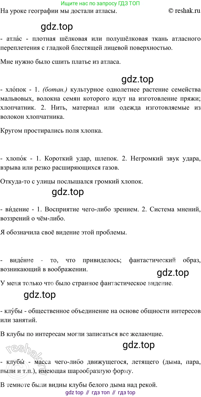 ГДЗ Русский язык, 9 класс Учебник, авторы: Рыбченкова Лидия Макаровна, Александрова Ольга Макаровна, Загоровская Ольга Владимировна, Нарушевич Андрей Георгиевич, Григорьев Андрей Владимирович, издательство Просвещение, Москва, 2019, красного цвета, страница 192, номер 334, Решение 1 (продолжение 2)