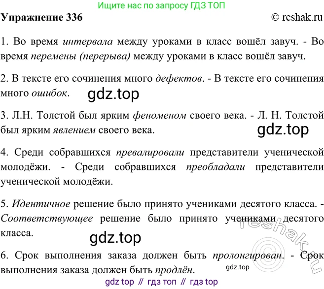 ГДЗ Русский язык, 9 класс Учебник, авторы: Рыбченкова Лидия Макаровна, Александрова Ольга Макаровна, Загоровская Ольга Владимировна, Нарушевич Андрей Георгиевич, Григорьев Андрей Владимирович, издательство Просвещение, Москва, 2019, красного цвета, страница 192, номер 336, Решение 1