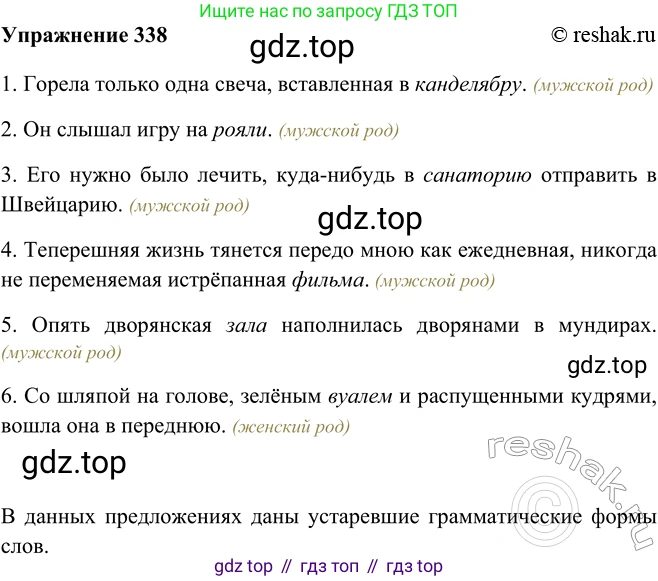 ГДЗ Русский язык, 9 класс Учебник, авторы: Рыбченкова Лидия Макаровна, Александрова Ольга Макаровна, Загоровская Ольга Владимировна, Нарушевич Андрей Георгиевич, Григорьев Андрей Владимирович, издательство Просвещение, Москва, 2019, красного цвета, страница 192, номер 338, Решение 1
