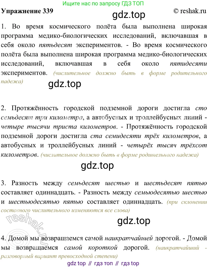 ГДЗ Русский язык, 9 класс Учебник, авторы: Рыбченкова Лидия Макаровна, Александрова Ольга Макаровна, Загоровская Ольга Владимировна, Нарушевич Андрей Георгиевич, Григорьев Андрей Владимирович, издательство Просвещение, Москва, 2019, красного цвета, страница 193, номер 339, Решение 1