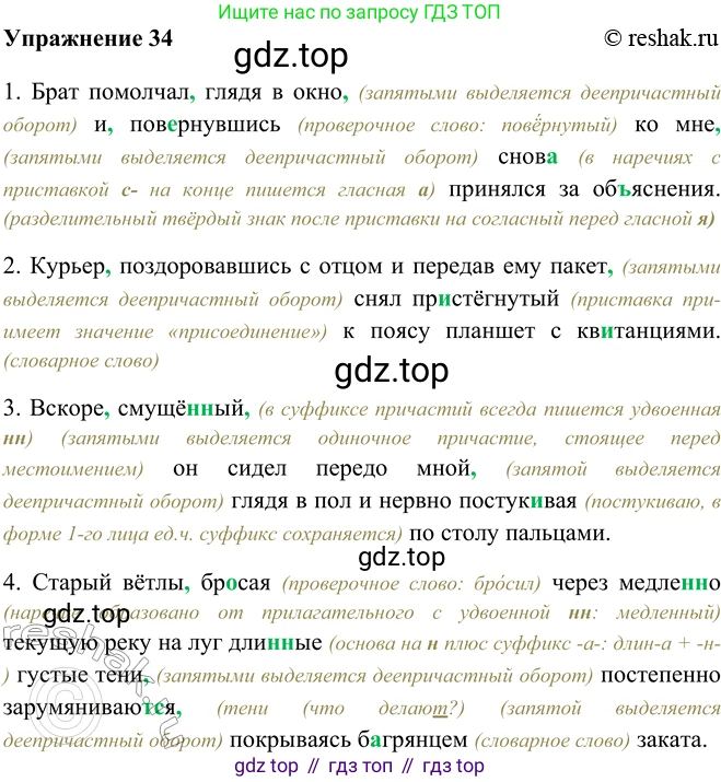 ГДЗ Русский язык, 9 класс Учебник, авторы: Рыбченкова Лидия Макаровна, Александрова Ольга Макаровна, Загоровская Ольга Владимировна, Нарушевич Андрей Георгиевич, Григорьев Андрей Владимирович, издательство Просвещение, Москва, 2019, красного цвета, страница 22, номер 34, Решение 1