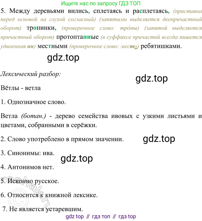 ГДЗ Русский язык, 9 класс Учебник, авторы: Рыбченкова Лидия Макаровна, Александрова Ольга Макаровна, Загоровская Ольга Владимировна, Нарушевич Андрей Георгиевич, Григорьев Андрей Владимирович, издательство Просвещение, Москва, 2019, красного цвета, страница 22, номер 34, Решение 1 (продолжение 2)