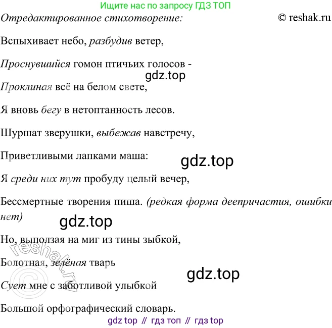 ГДЗ Русский язык, 9 класс Учебник, авторы: Рыбченкова Лидия Макаровна, Александрова Ольга Макаровна, Загоровская Ольга Владимировна, Нарушевич Андрей Георгиевич, Григорьев Андрей Владимирович, издательство Просвещение, Москва, 2019, красного цвета, страница 193, номер 340, Решение 1 (продолжение 2)