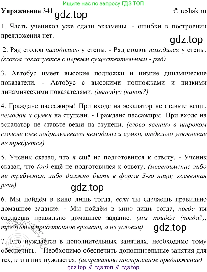 ГДЗ Русский язык, 9 класс Учебник, авторы: Рыбченкова Лидия Макаровна, Александрова Ольга Макаровна, Загоровская Ольга Владимировна, Нарушевич Андрей Георгиевич, Григорьев Андрей Владимирович, издательство Просвещение, Москва, 2019, красного цвета, страница 193, номер 341, Решение 1