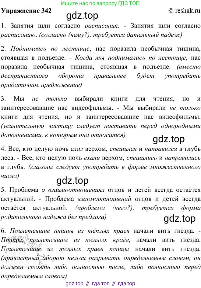 ГДЗ Русский язык, 9 класс Учебник, авторы: Рыбченкова Лидия Макаровна, Александрова Ольга Макаровна, Загоровская Ольга Владимировна, Нарушевич Андрей Георгиевич, Григорьев Андрей Владимирович, издательство Просвещение, Москва, 2019, красного цвета, страница 193, номер 342, Решение 1