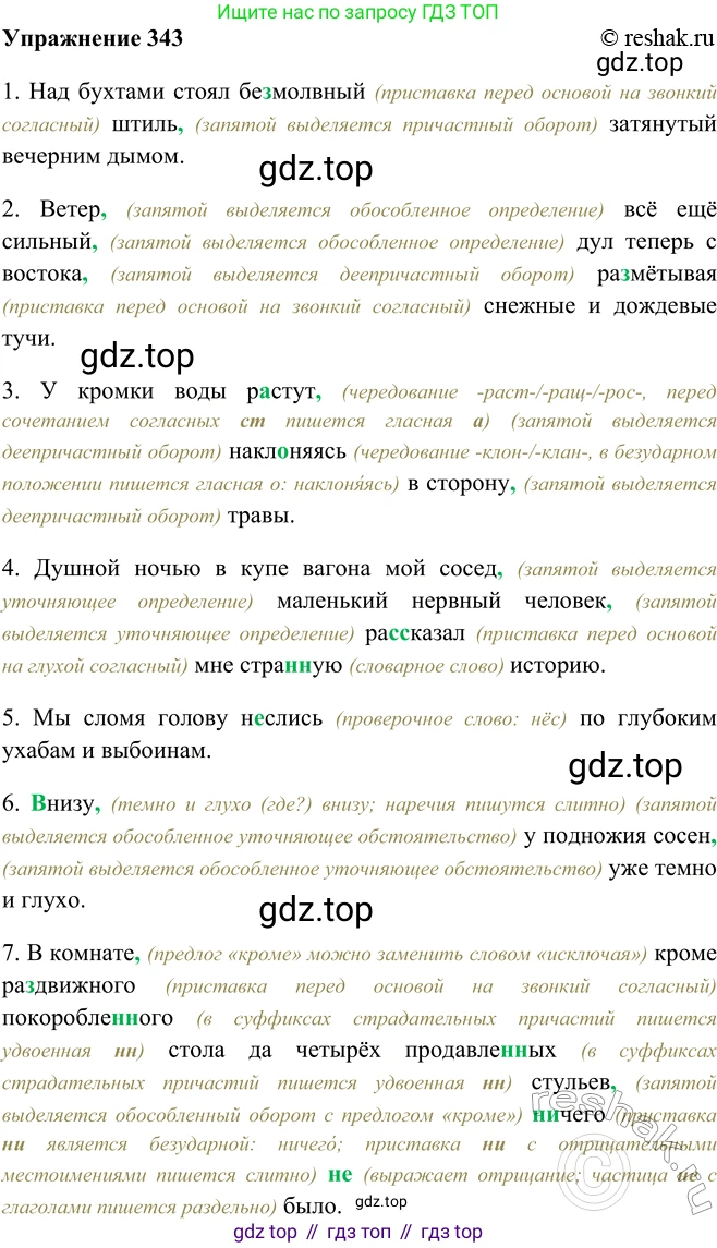 ГДЗ Русский язык, 9 класс Учебник, авторы: Рыбченкова Лидия Макаровна, Александрова Ольга Макаровна, Загоровская Ольга Владимировна, Нарушевич Андрей Георгиевич, Григорьев Андрей Владимирович, издательство Просвещение, Москва, 2019, красного цвета, страница 194, номер 343, Решение 1