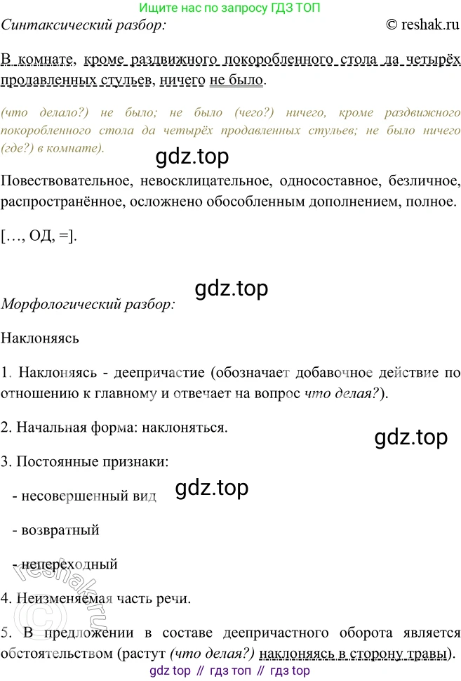 ГДЗ Русский язык, 9 класс Учебник, авторы: Рыбченкова Лидия Макаровна, Александрова Ольга Макаровна, Загоровская Ольга Владимировна, Нарушевич Андрей Георгиевич, Григорьев Андрей Владимирович, издательство Просвещение, Москва, 2019, красного цвета, страница 194, номер 343, Решение 1 (продолжение 2)
