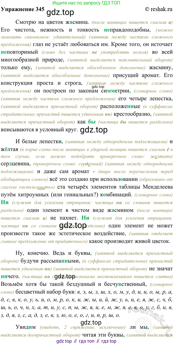 ГДЗ Русский язык, 9 класс Учебник, авторы: Рыбченкова Лидия Макаровна, Александрова Ольга Макаровна, Загоровская Ольга Владимировна, Нарушевич Андрей Георгиевич, Григорьев Андрей Владимирович, издательство Просвещение, Москва, 2019, красного цвета, страница 194, номер 345, Решение 1