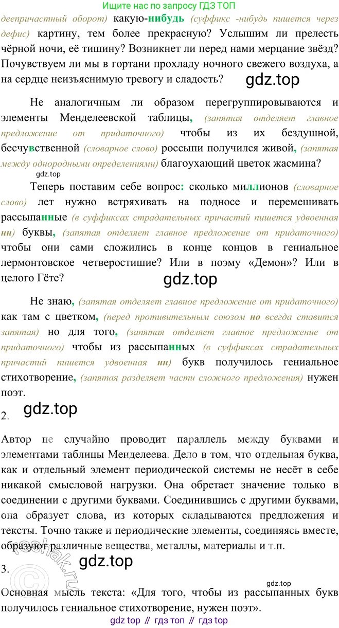 ГДЗ Русский язык, 9 класс Учебник, авторы: Рыбченкова Лидия Макаровна, Александрова Ольга Макаровна, Загоровская Ольга Владимировна, Нарушевич Андрей Георгиевич, Григорьев Андрей Владимирович, издательство Просвещение, Москва, 2019, красного цвета, страница 194, номер 345, Решение 1 (продолжение 2)