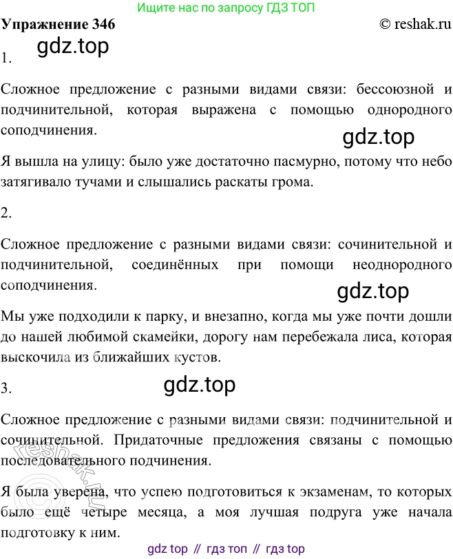 ГДЗ Русский язык, 9 класс Учебник, авторы: Рыбченкова Лидия Макаровна, Александрова Ольга Макаровна, Загоровская Ольга Владимировна, Нарушевич Андрей Георгиевич, Григорьев Андрей Владимирович, издательство Просвещение, Москва, 2019, красного цвета, страница 196, номер 346, Решение 1
