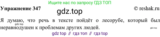 ГДЗ Русский язык, 9 класс Учебник, авторы: Рыбченкова Лидия Макаровна, Александрова Ольга Макаровна, Загоровская Ольга Владимировна, Нарушевич Андрей Георгиевич, Григорьев Андрей Владимирович, издательство Просвещение, Москва, 2019, красного цвета, страница 196, номер 347, Решение 1