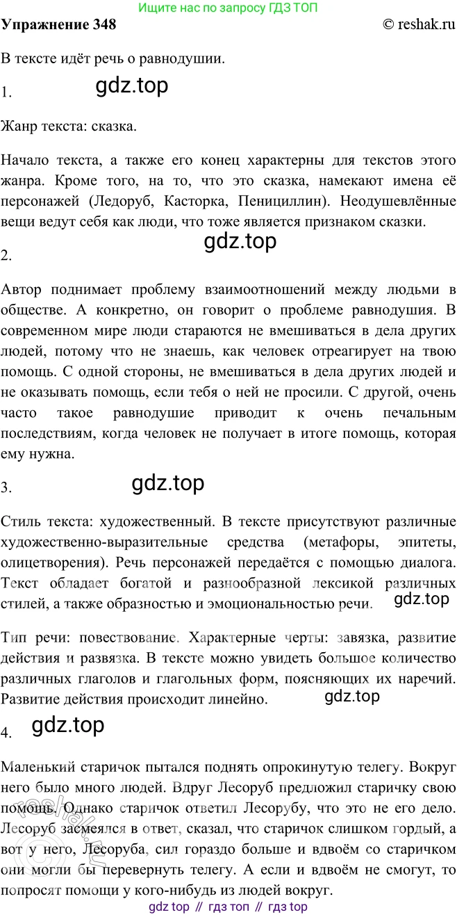 ГДЗ Русский язык, 9 класс Учебник, авторы: Рыбченкова Лидия Макаровна, Александрова Ольга Макаровна, Загоровская Ольга Владимировна, Нарушевич Андрей Георгиевич, Григорьев Андрей Владимирович, издательство Просвещение, Москва, 2019, красного цвета, страница 196, номер 348, Решение 1