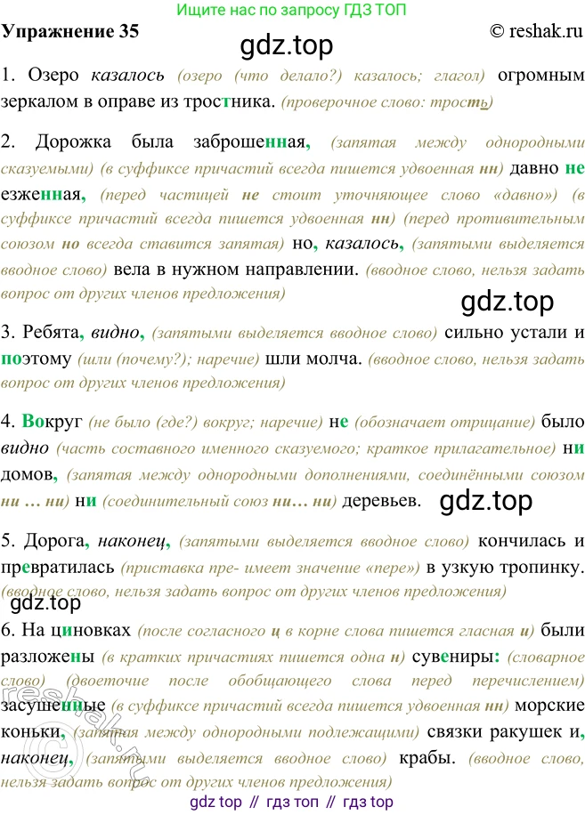 ГДЗ Русский язык, 9 класс Учебник, авторы: Рыбченкова Лидия Макаровна, Александрова Ольга Макаровна, Загоровская Ольга Владимировна, Нарушевич Андрей Георгиевич, Григорьев Андрей Владимирович, издательство Просвещение, Москва, 2019, красного цвета, страница 22, номер 35, Решение 1